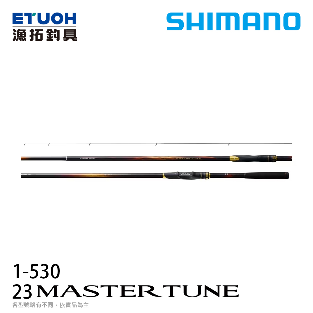 SHIMANO 23 MASTER TUNE 1-530 [磯釣竿]